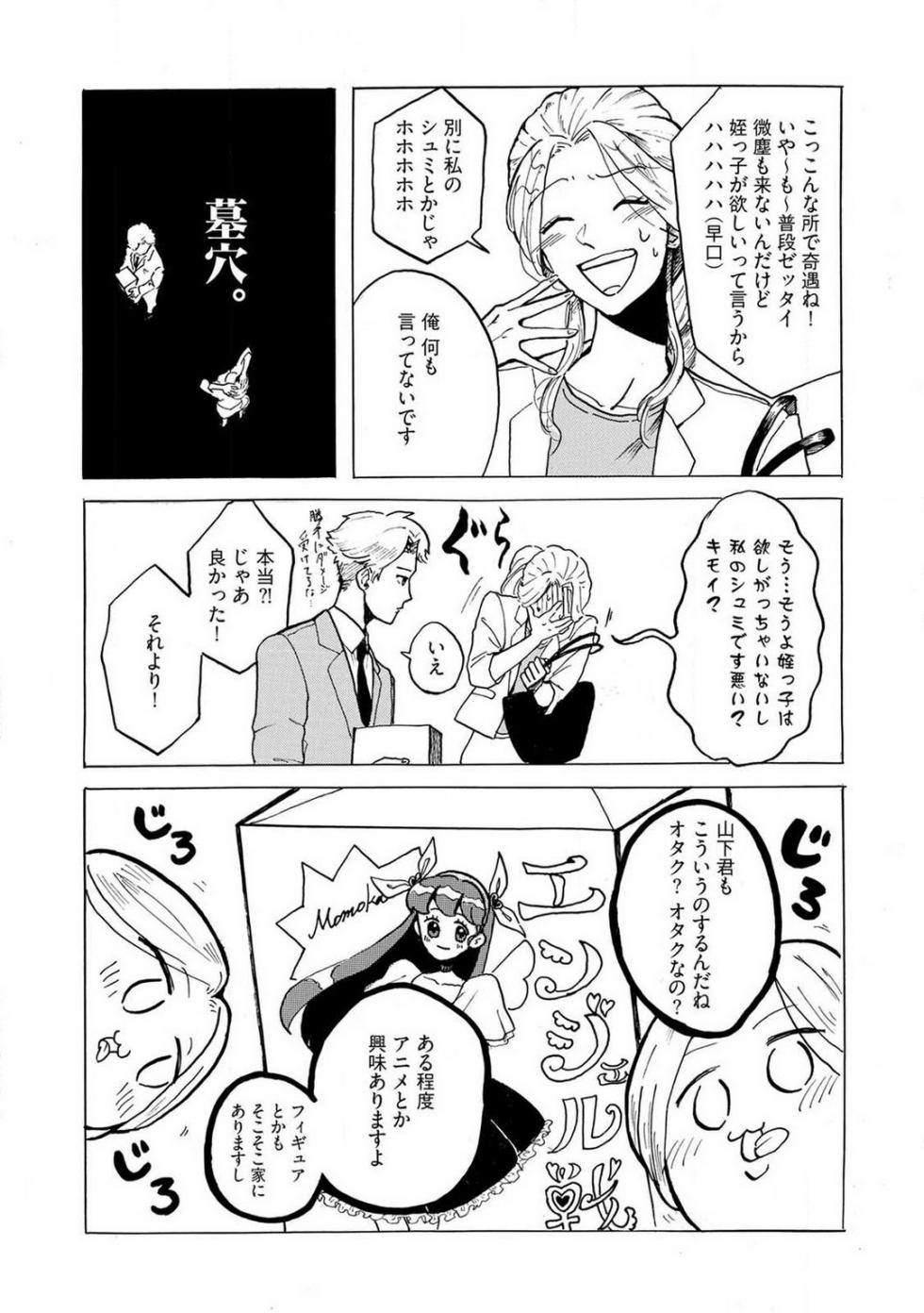 [Haruno Natsumi] Yamashita-kun ni wa Nomaseru na! 1-5 - Page 7