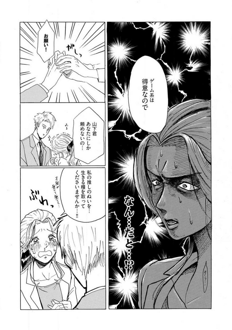 [Haruno Natsumi] Yamashita-kun ni wa Nomaseru na! 1-5 - Page 8