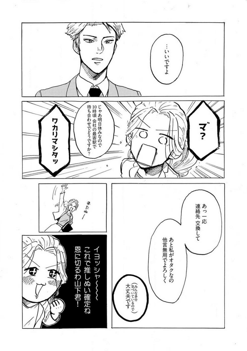 [Haruno Natsumi] Yamashita-kun ni wa Nomaseru na! 1-5 - Page 9