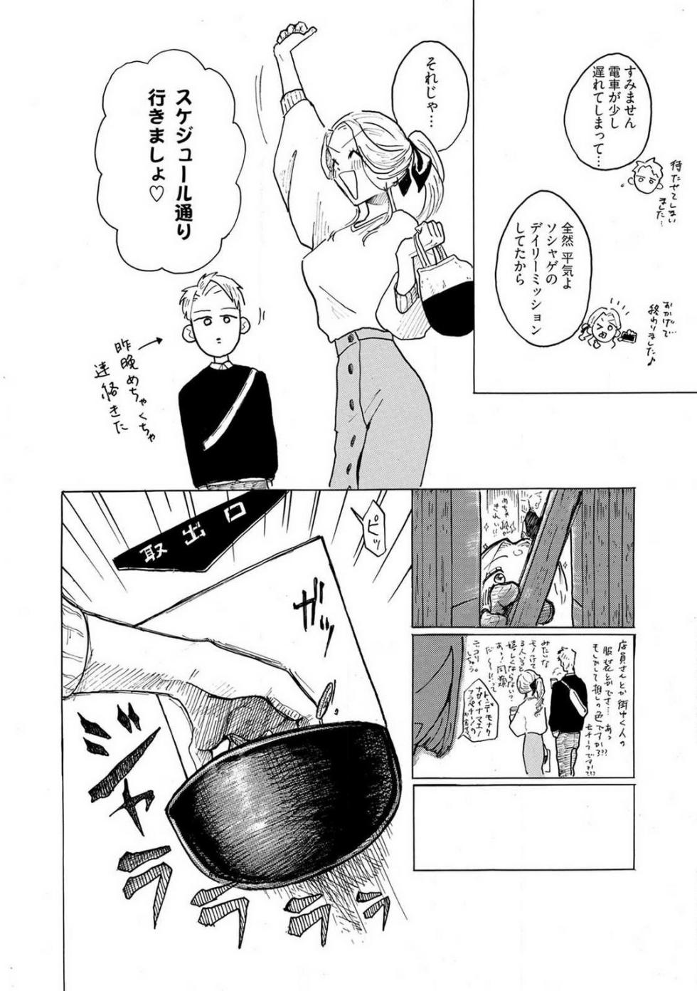 [Haruno Natsumi] Yamashita-kun ni wa Nomaseru na! 1-5 - Page 11