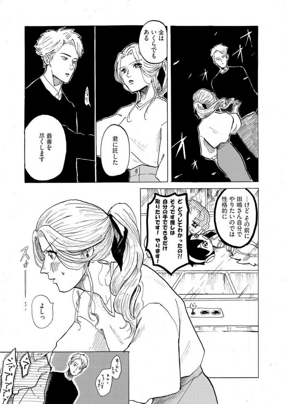 [Haruno Natsumi] Yamashita-kun ni wa Nomaseru na! 1-5 - Page 12