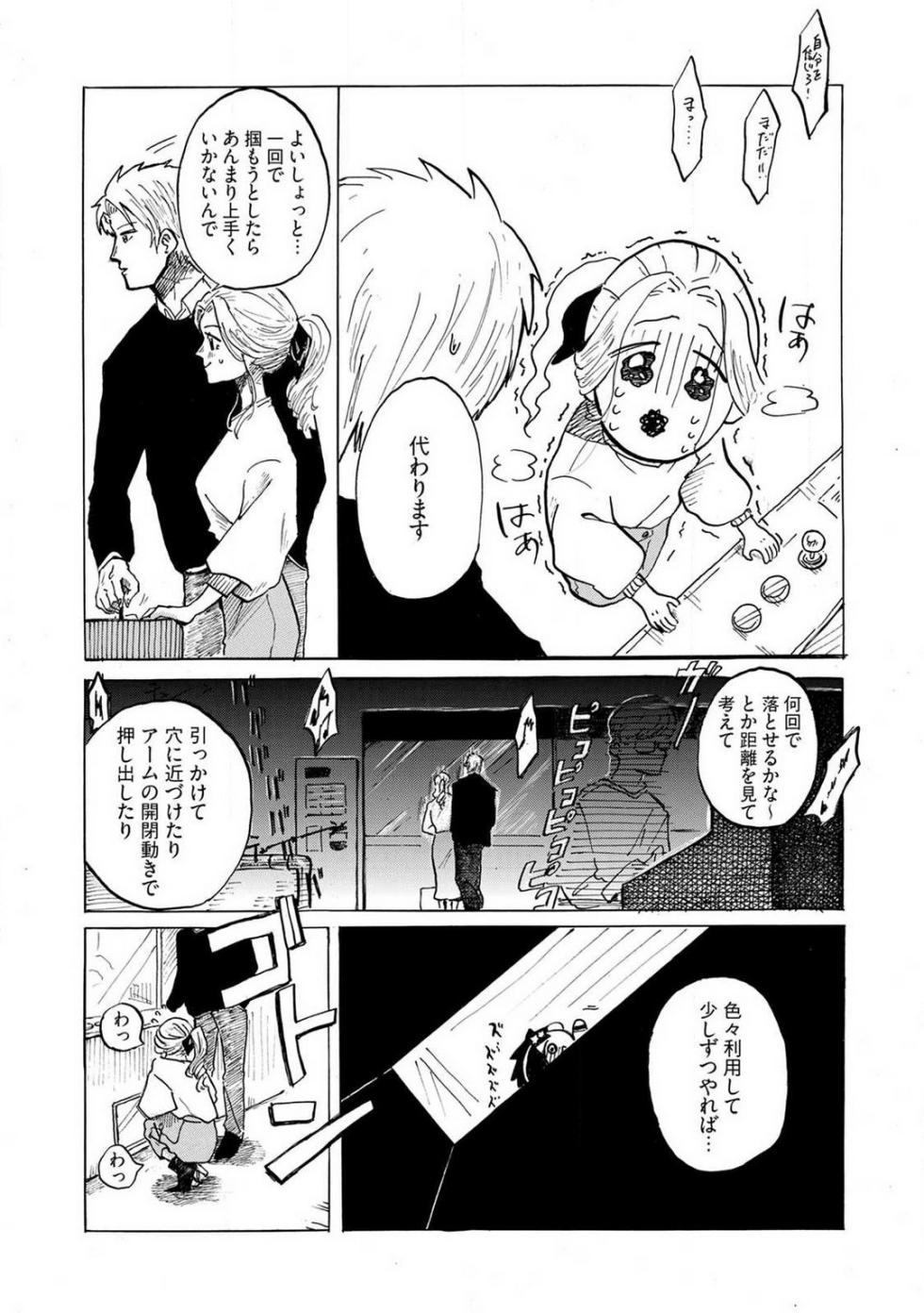 [Haruno Natsumi] Yamashita-kun ni wa Nomaseru na! 1-5 - Page 13