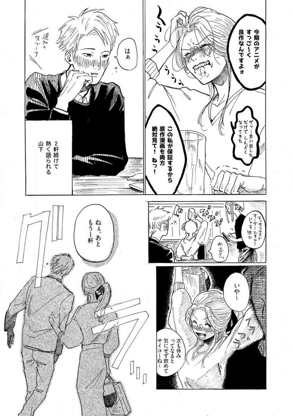 [Haruno Natsumi] Yamashita-kun ni wa Nomaseru na! 1-5 - Page 16