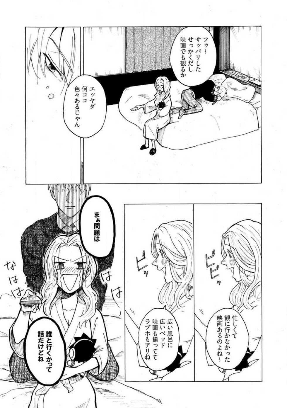 [Haruno Natsumi] Yamashita-kun ni wa Nomaseru na! 1-5 - Page 18