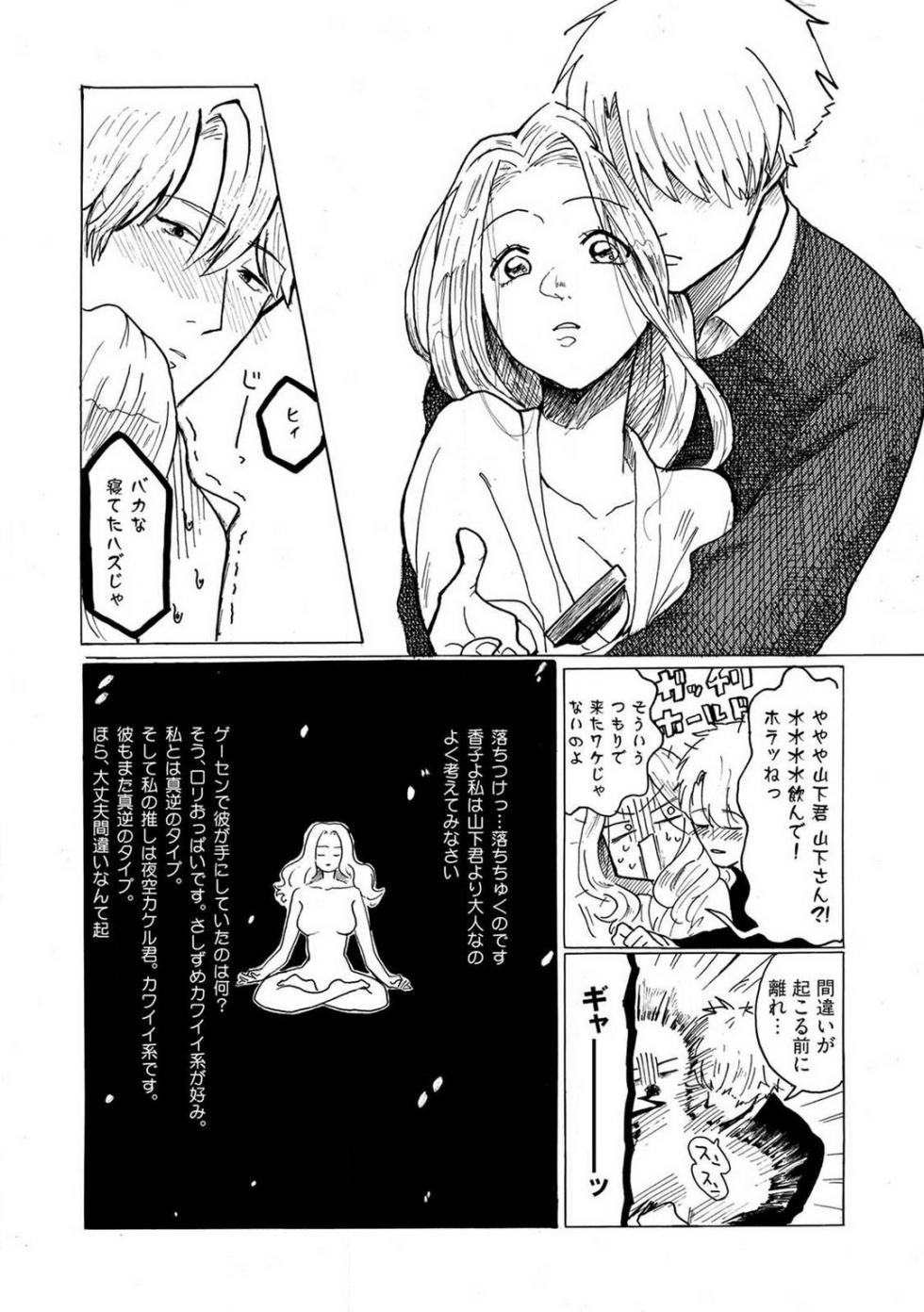 [Haruno Natsumi] Yamashita-kun ni wa Nomaseru na! 1-5 - Page 19
