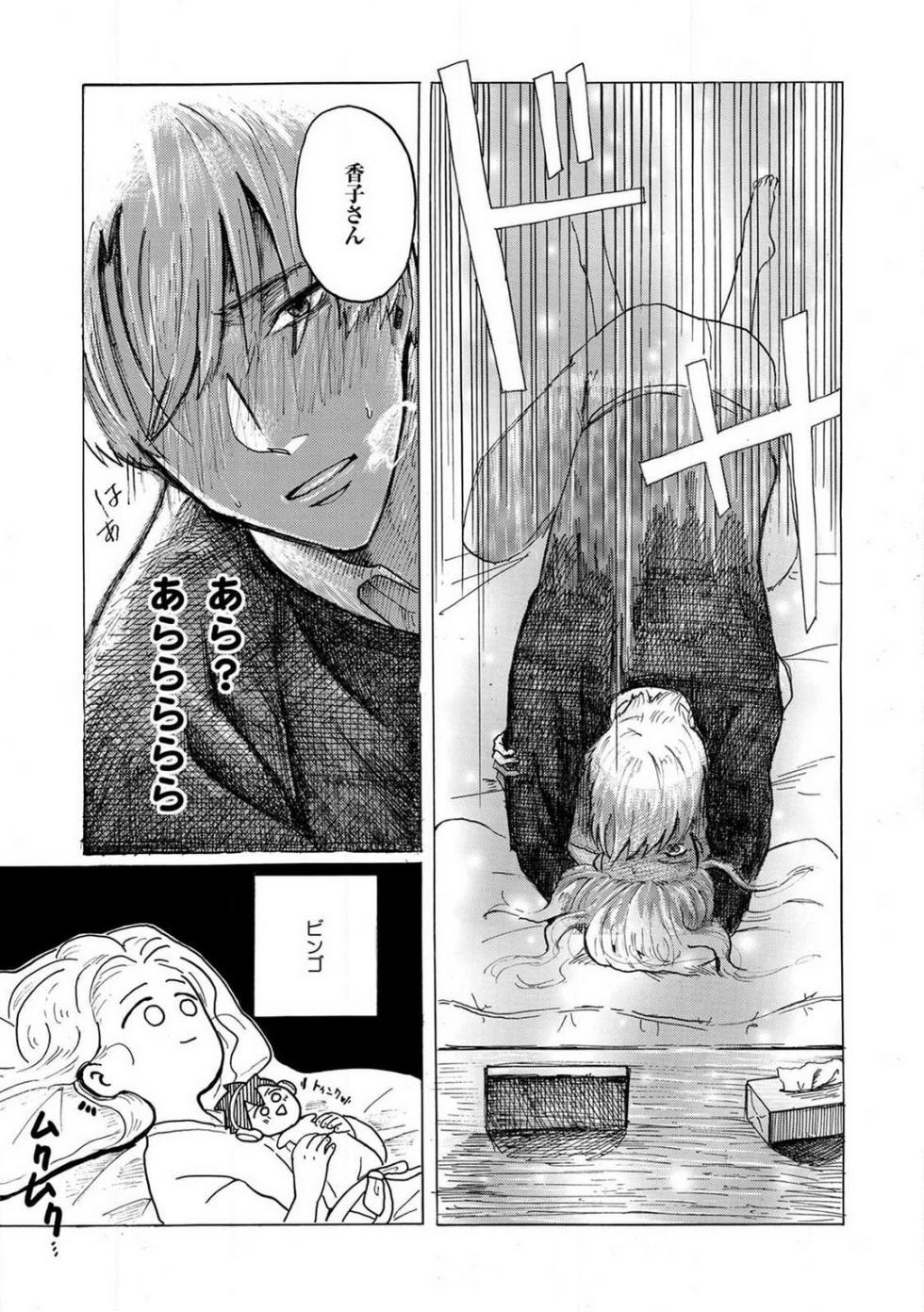 [Haruno Natsumi] Yamashita-kun ni wa Nomaseru na! 1-5 - Page 20