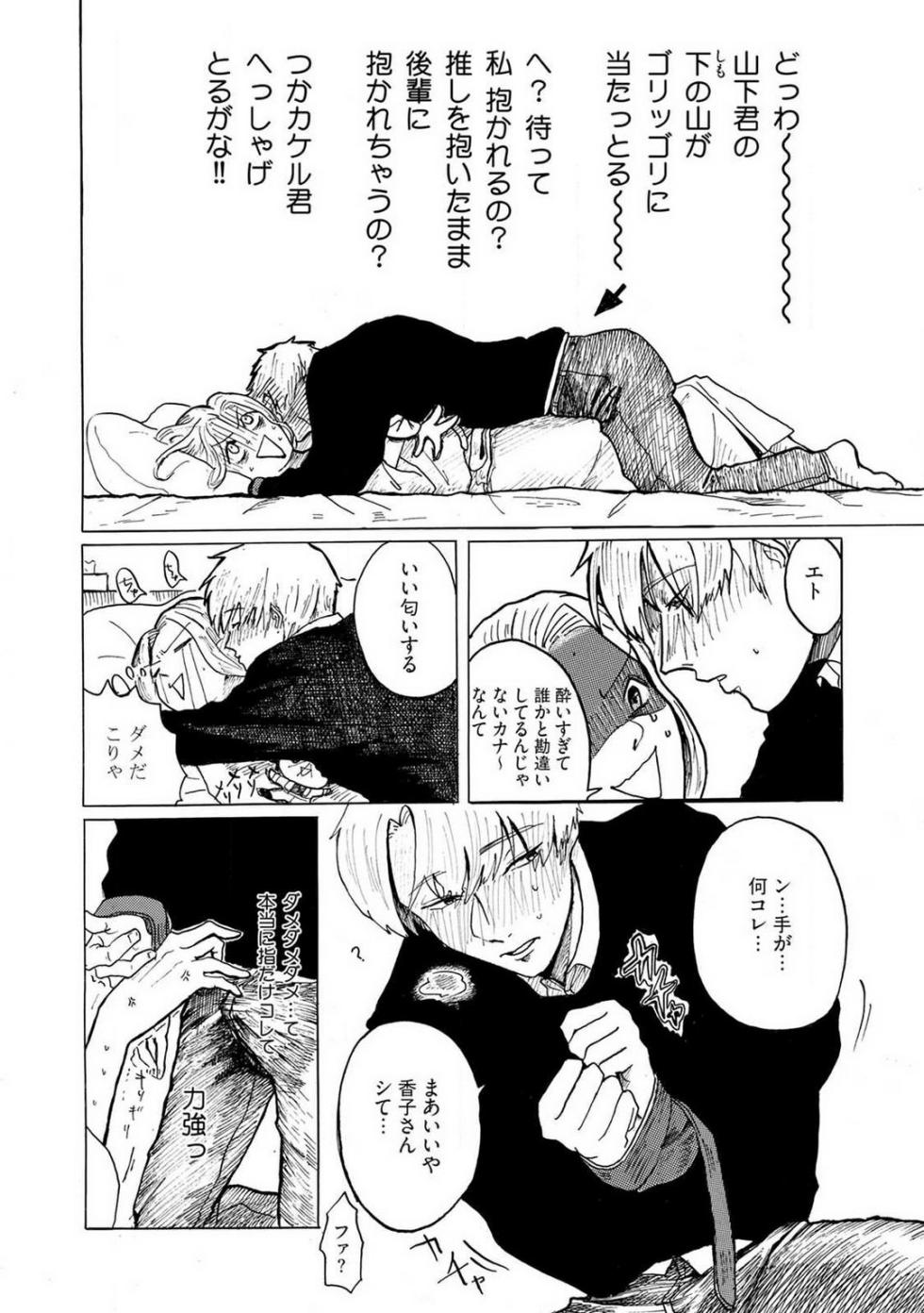 [Haruno Natsumi] Yamashita-kun ni wa Nomaseru na! 1-5 - Page 21