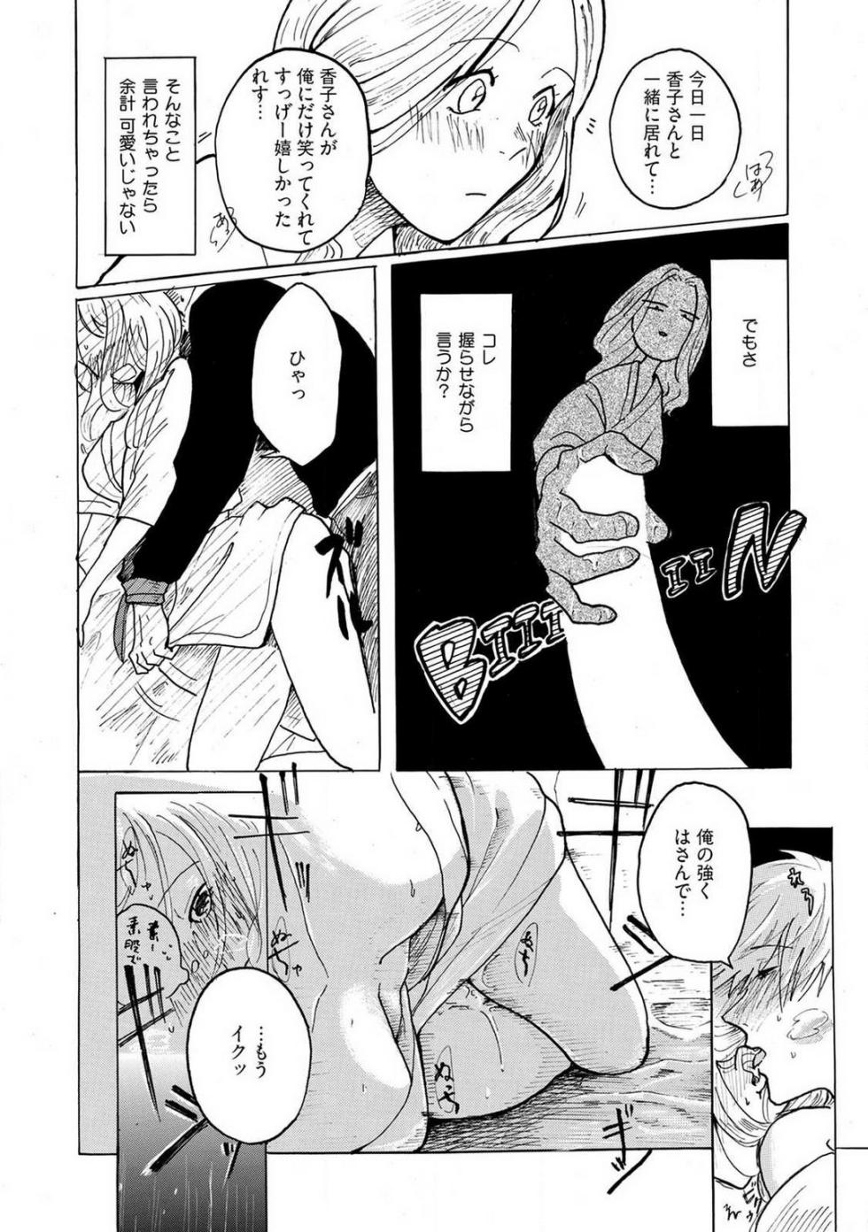 [Haruno Natsumi] Yamashita-kun ni wa Nomaseru na! 1-5 - Page 23