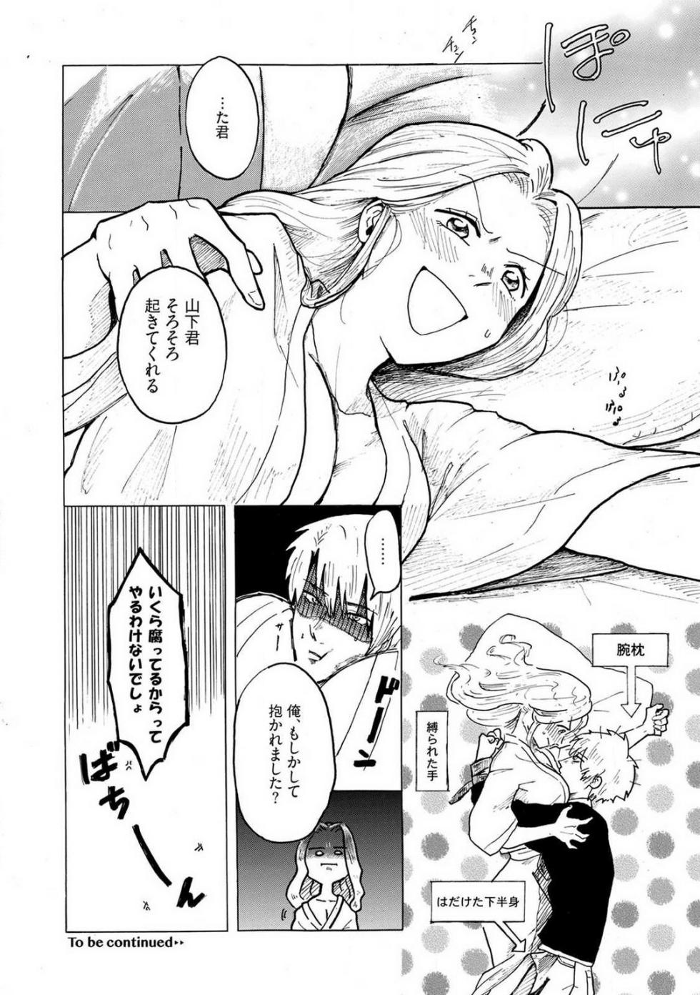 [Haruno Natsumi] Yamashita-kun ni wa Nomaseru na! 1-5 - Page 25