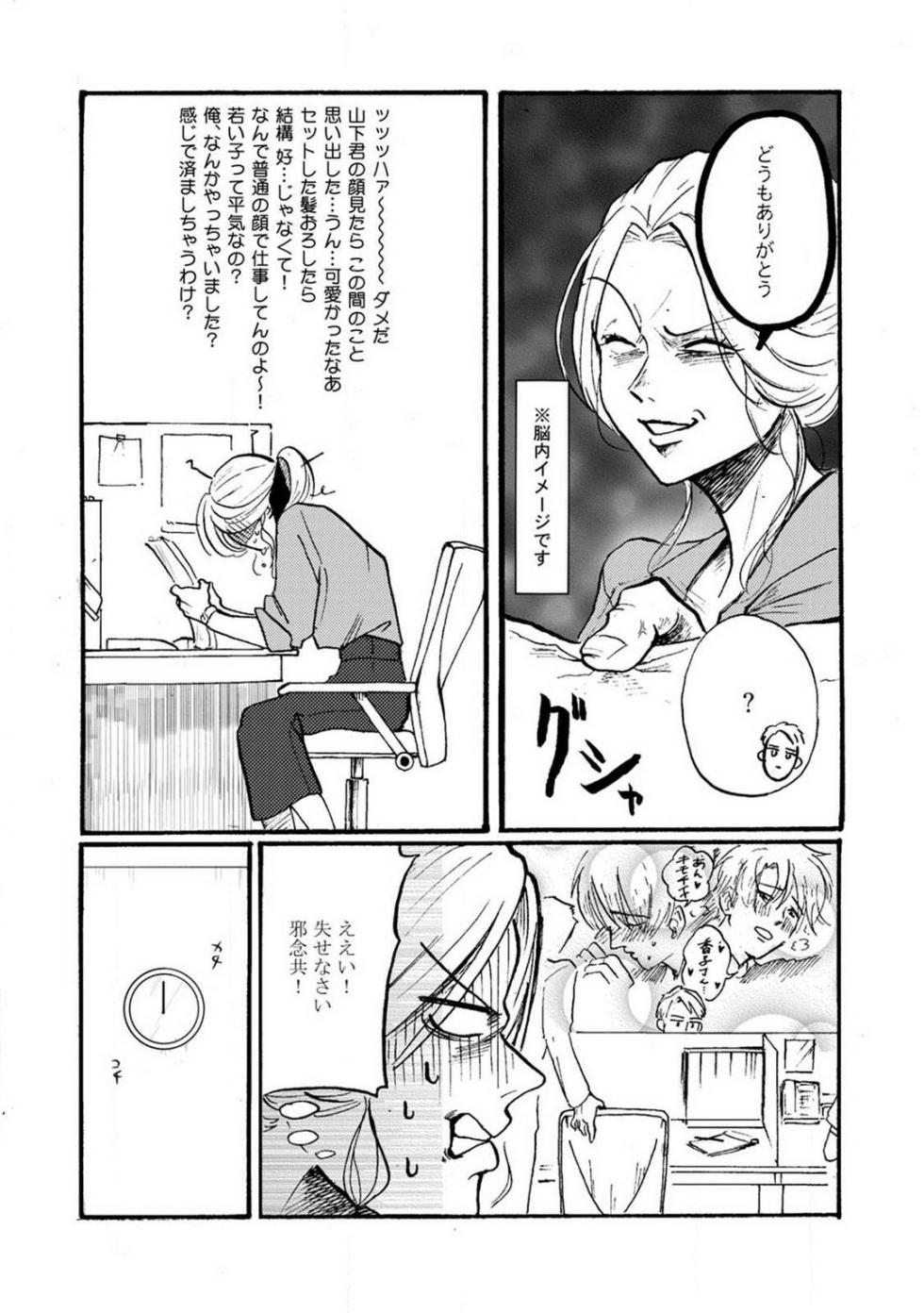 [Haruno Natsumi] Yamashita-kun ni wa Nomaseru na! 1-5 - Page 29