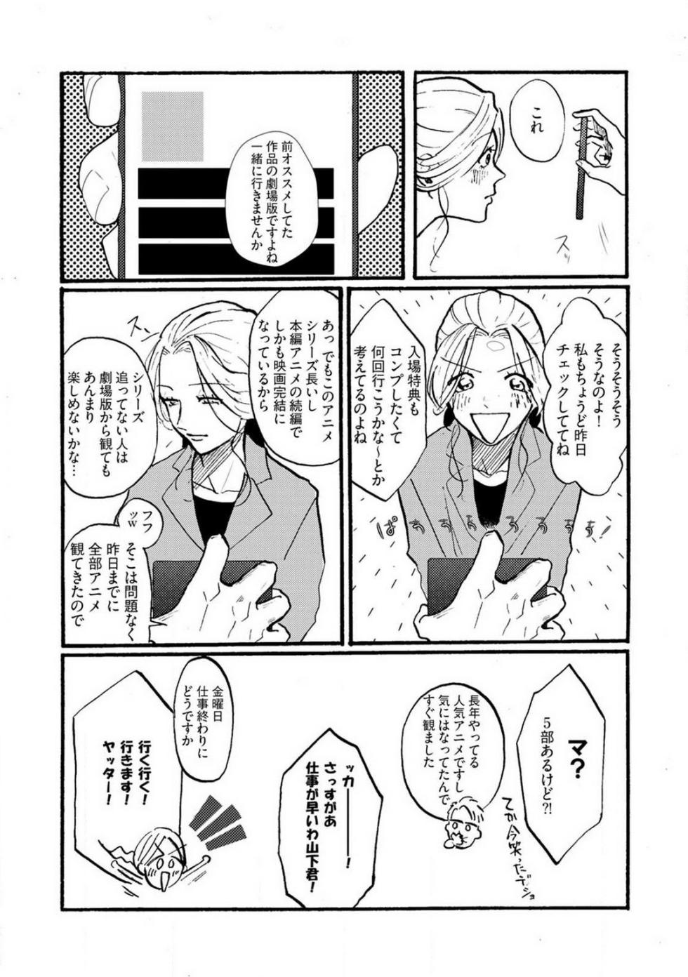 [Haruno Natsumi] Yamashita-kun ni wa Nomaseru na! 1-5 - Page 33
