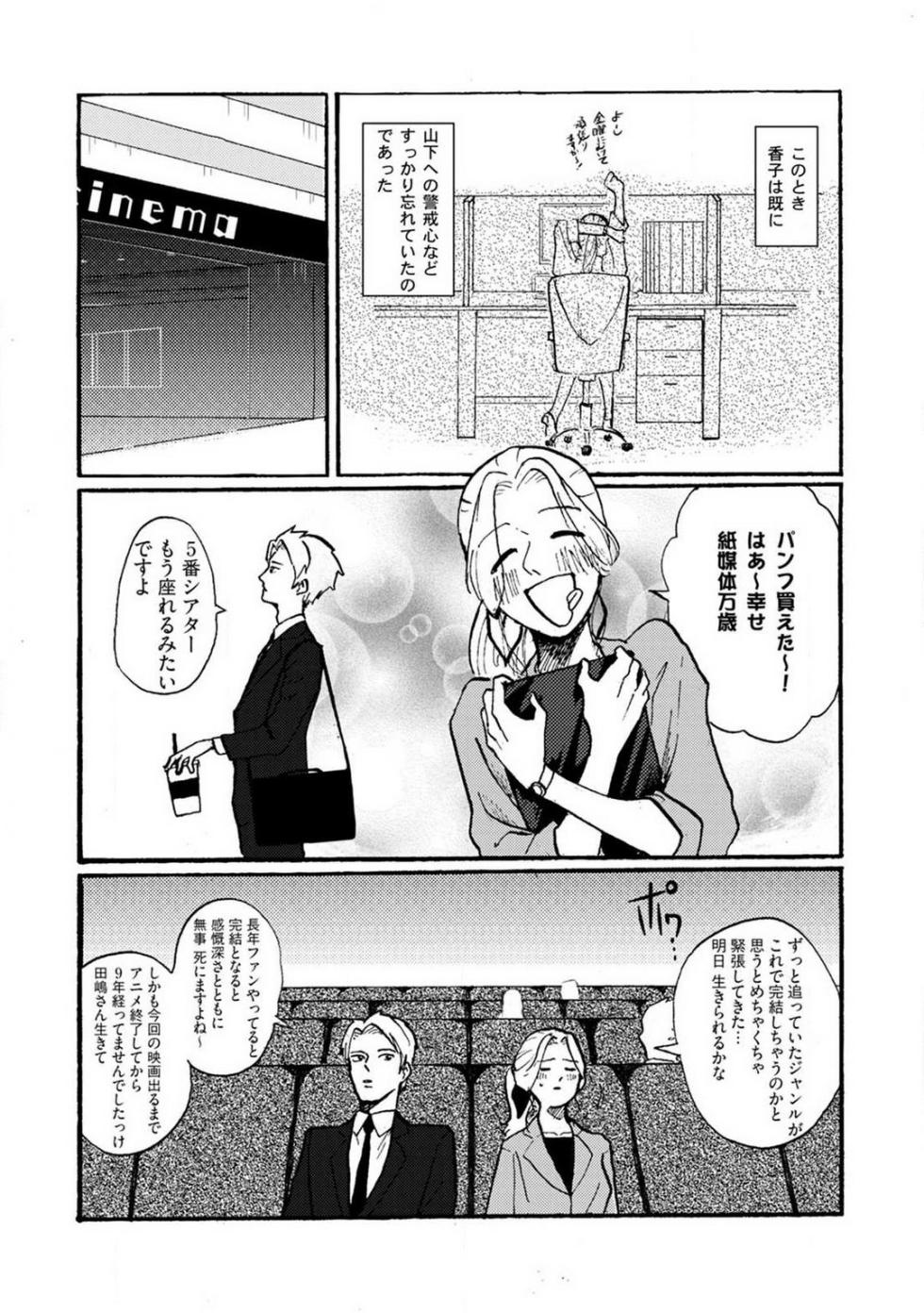 [Haruno Natsumi] Yamashita-kun ni wa Nomaseru na! 1-5 - Page 34