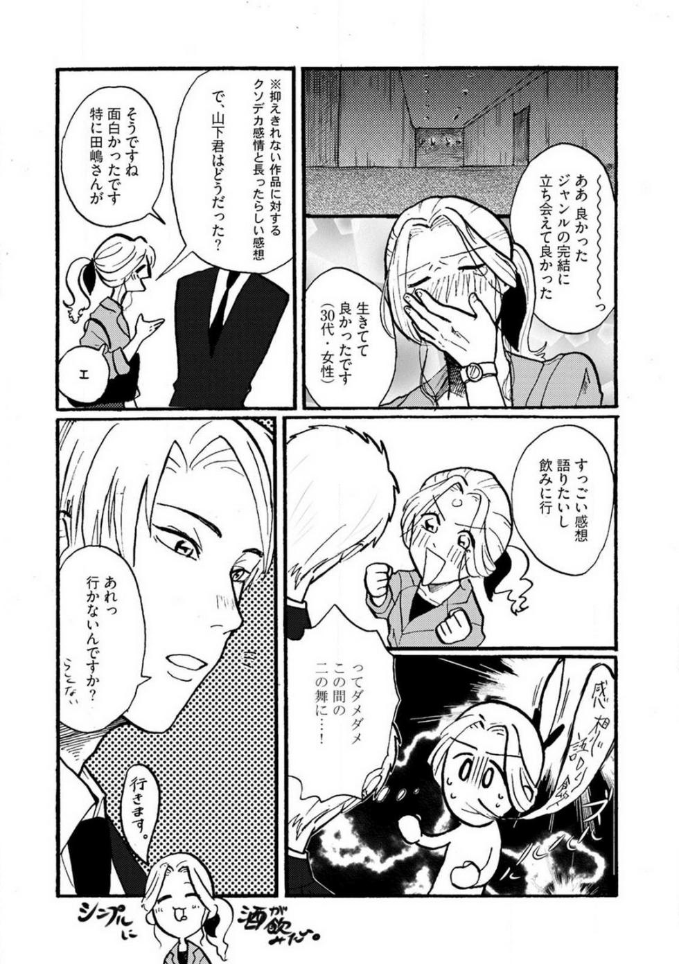 [Haruno Natsumi] Yamashita-kun ni wa Nomaseru na! 1-5 - Page 36