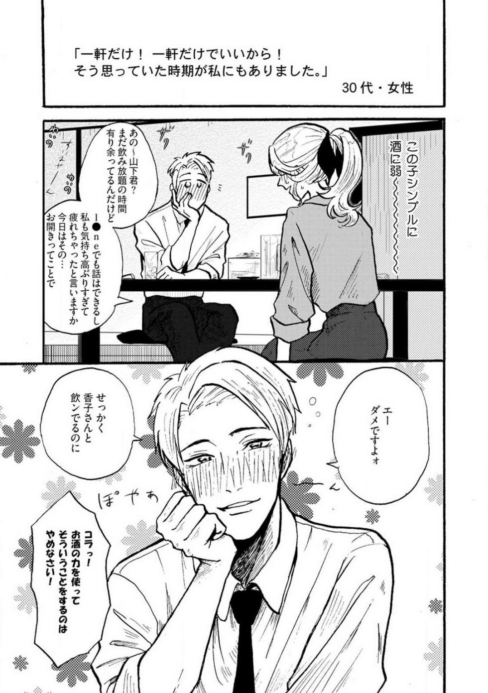 [Haruno Natsumi] Yamashita-kun ni wa Nomaseru na! 1-5 - Page 37