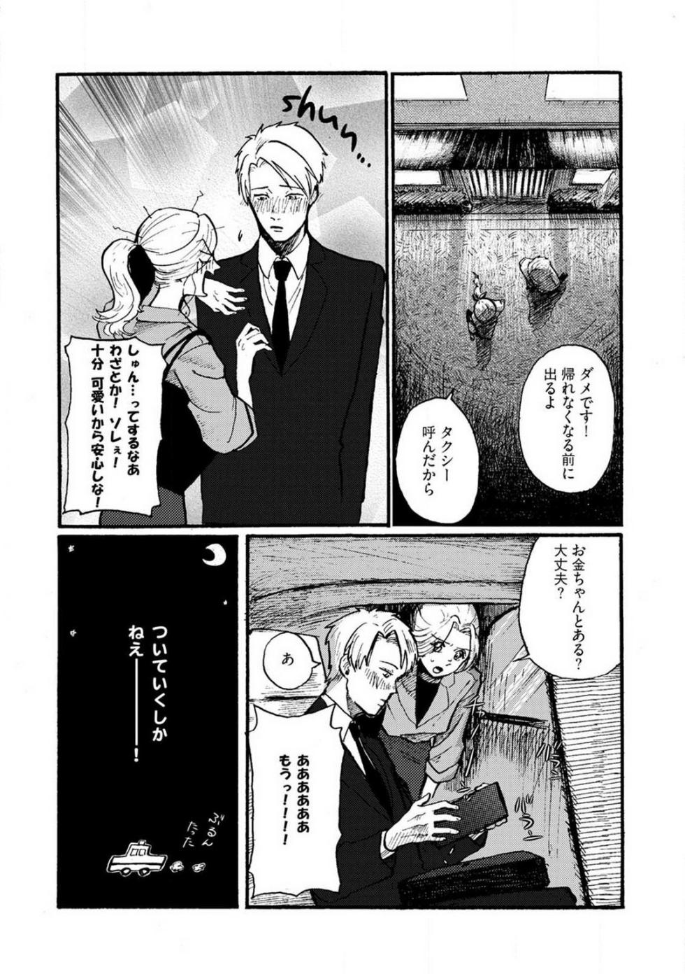 [Haruno Natsumi] Yamashita-kun ni wa Nomaseru na! 1-5 - Page 38