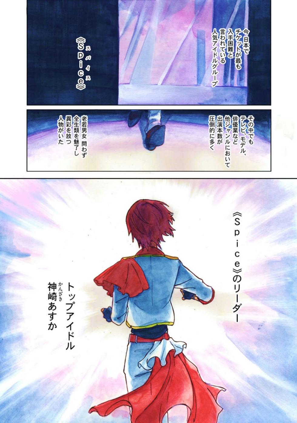 [Haruno Natsumi] Idol yo, Kuni wo Idake. 1-4 - Page 2