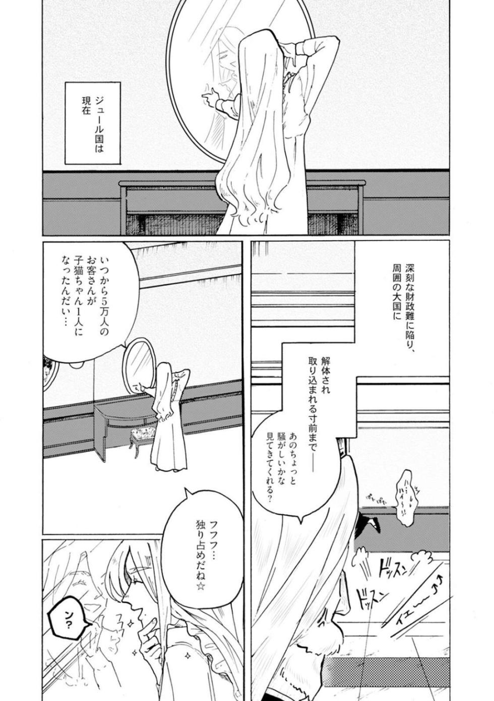 [Haruno Natsumi] Idol yo, Kuni wo Idake. 1-4 - Page 12