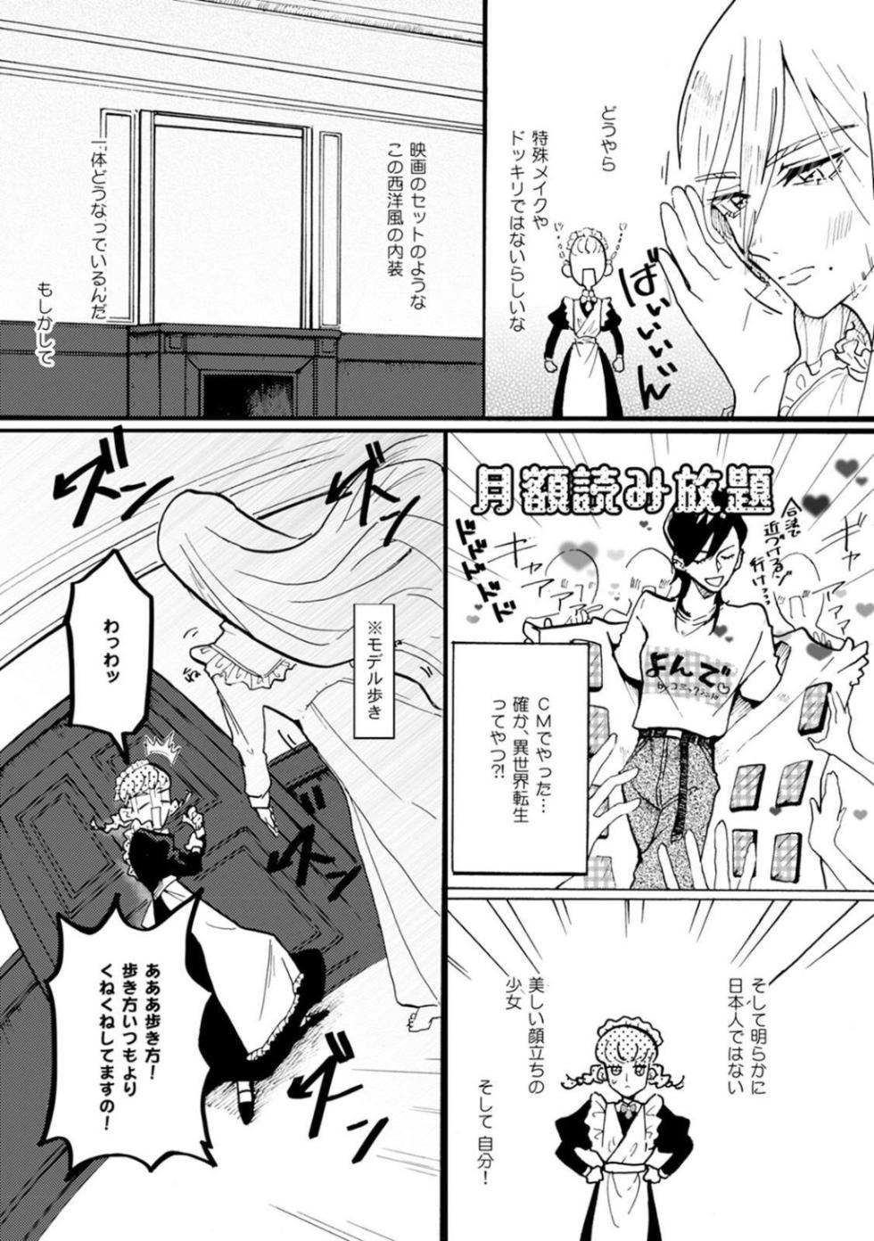[Haruno Natsumi] Idol yo, Kuni wo Idake. 1-4 - Page 14