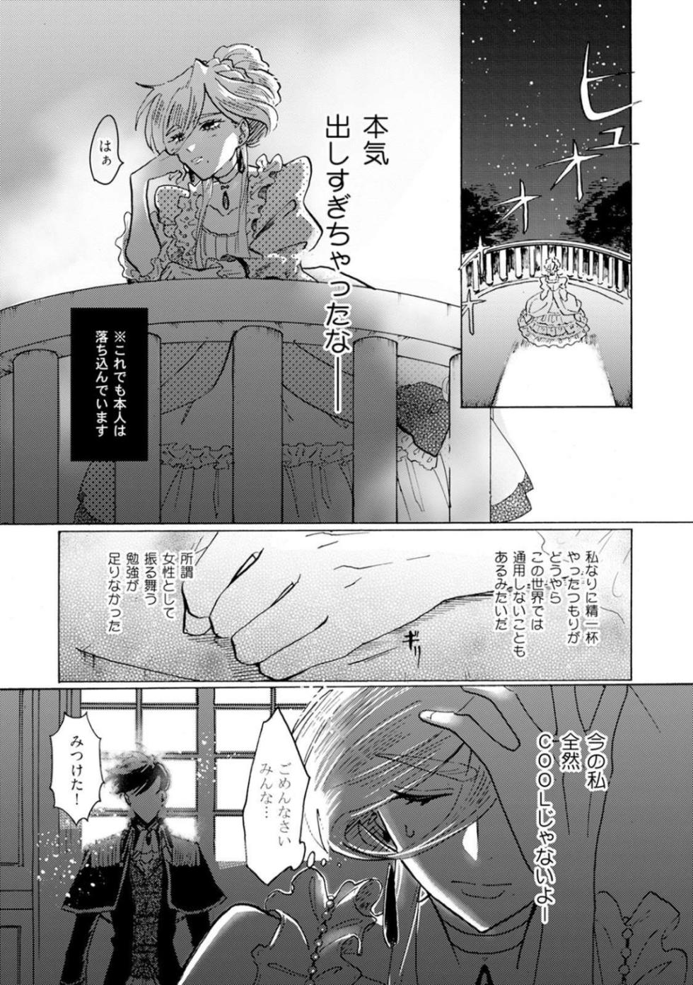[Haruno Natsumi] Idol yo, Kuni wo Idake. 1-4 - Page 28