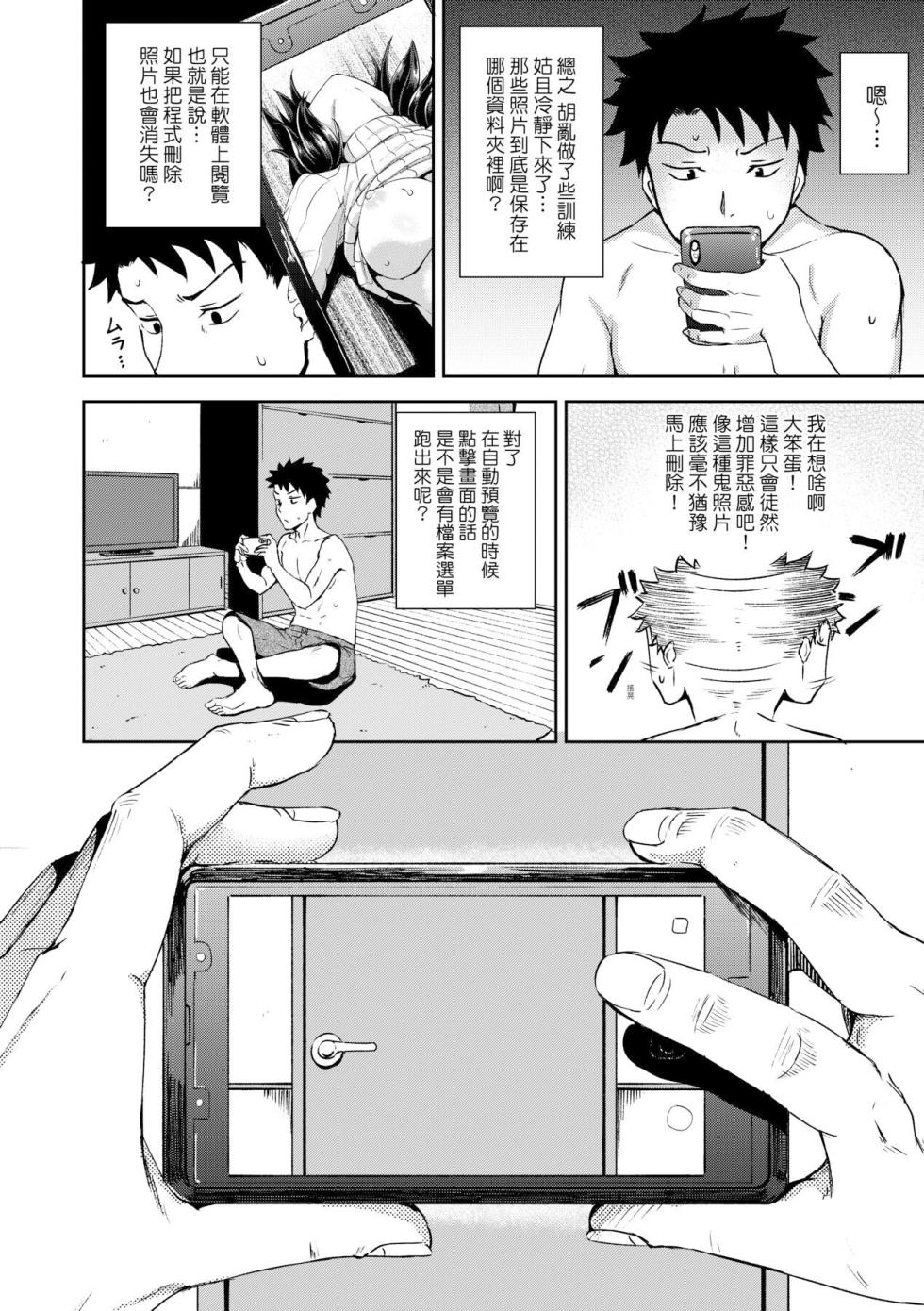 [Poncocchan] Yarashii Kibun ni Naru Appli Ane to Ore to Imouto to | 心生遐想催眠暗示APP♡妳與我與她 [Chinese] [大頭目] [Decensored] [Digital] - Page 30