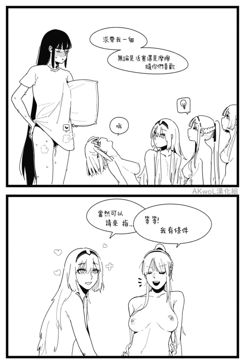 [HUQU] Sex Position part1-3 (Girls Frontline) [Chinese] [Decensored] [AKwoL烤肉组] - Page 1