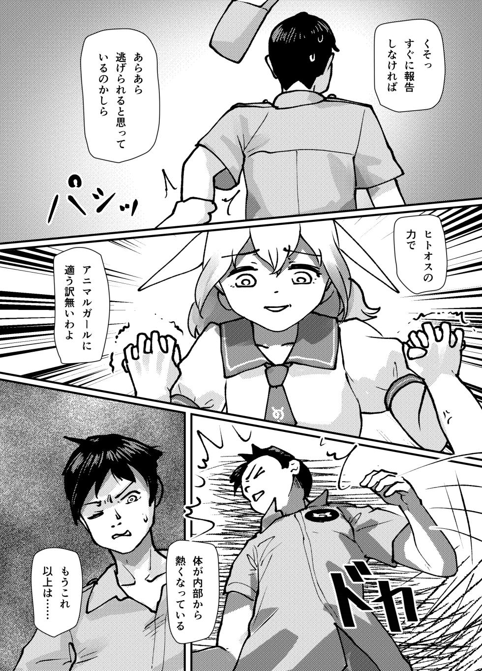 [Ruback!! (Welt)] Koitsu ga Hannin desu (Kemono ni Nacchatte Oosawagi?! Kemono Friends TSF Goudou 2) (Kemono Friends) - Page 4