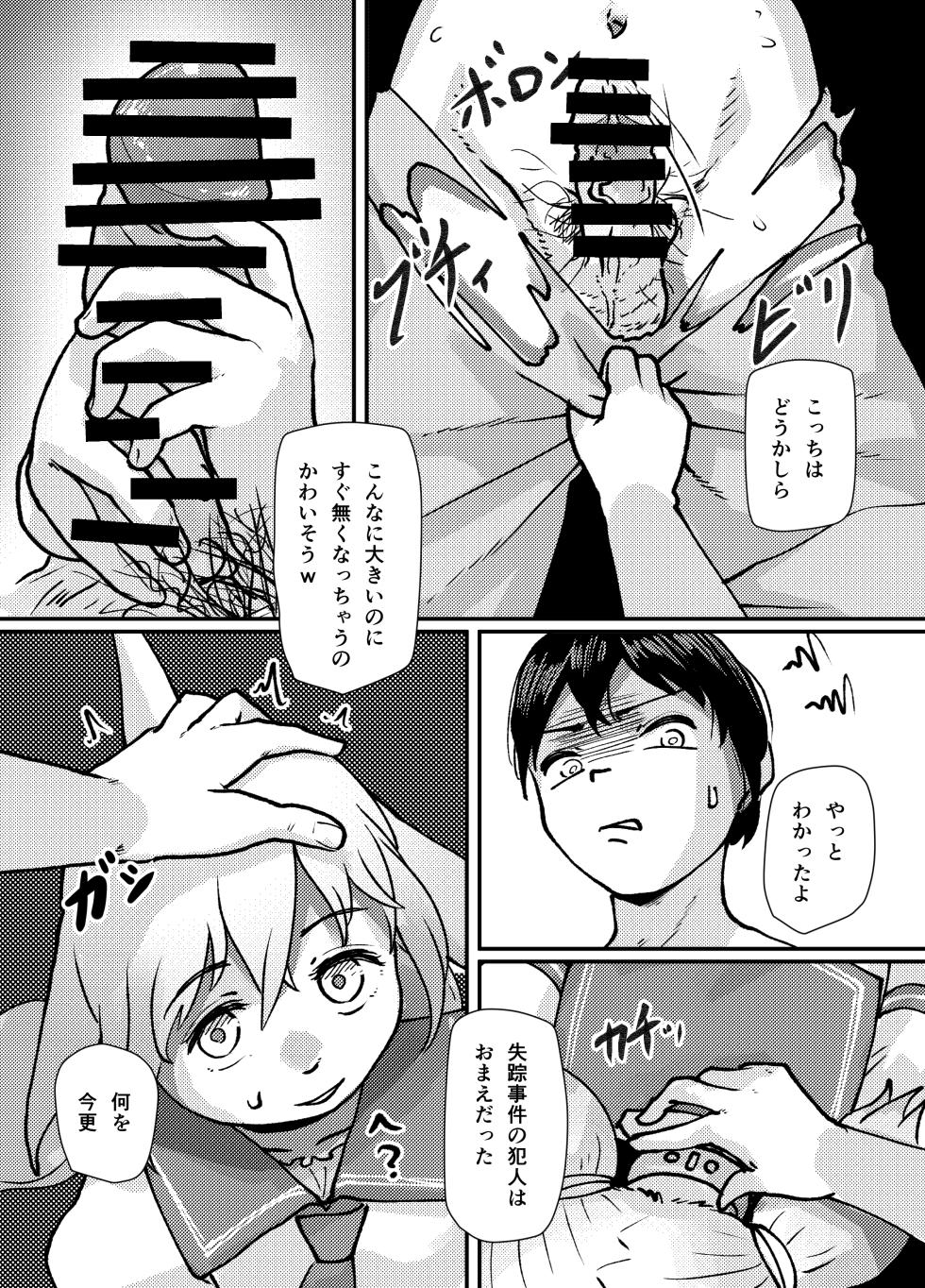 [Ruback!! (Welt)] Koitsu ga Hannin desu (Kemono ni Nacchatte Oosawagi?! Kemono Friends TSF Goudou 2) (Kemono Friends) - Page 6