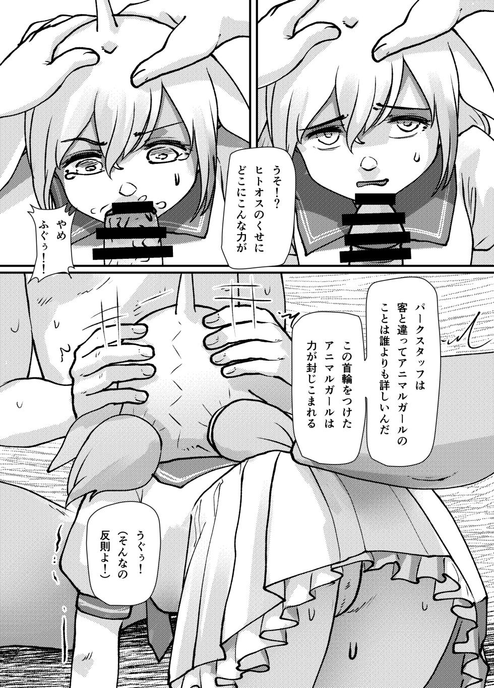 [Ruback!! (Welt)] Koitsu ga Hannin desu (Kemono ni Nacchatte Oosawagi?! Kemono Friends TSF Goudou 2) (Kemono Friends) - Page 7