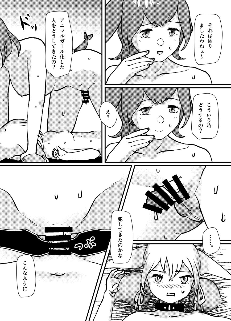 [Ruback!! (Welt)] Koitsu ga Hannin desu (Kemono ni Nacchatte Oosawagi?! Kemono Friends TSF Goudou 2) (Kemono Friends) - Page 10