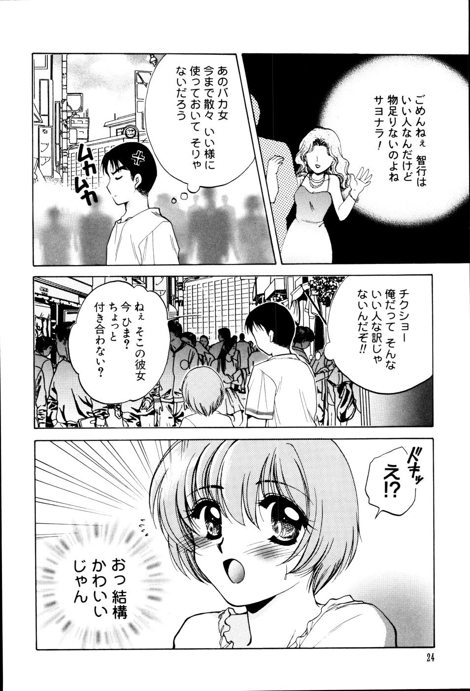 [Hidaka Suzune] Onnanoko no Jikan - Page 28