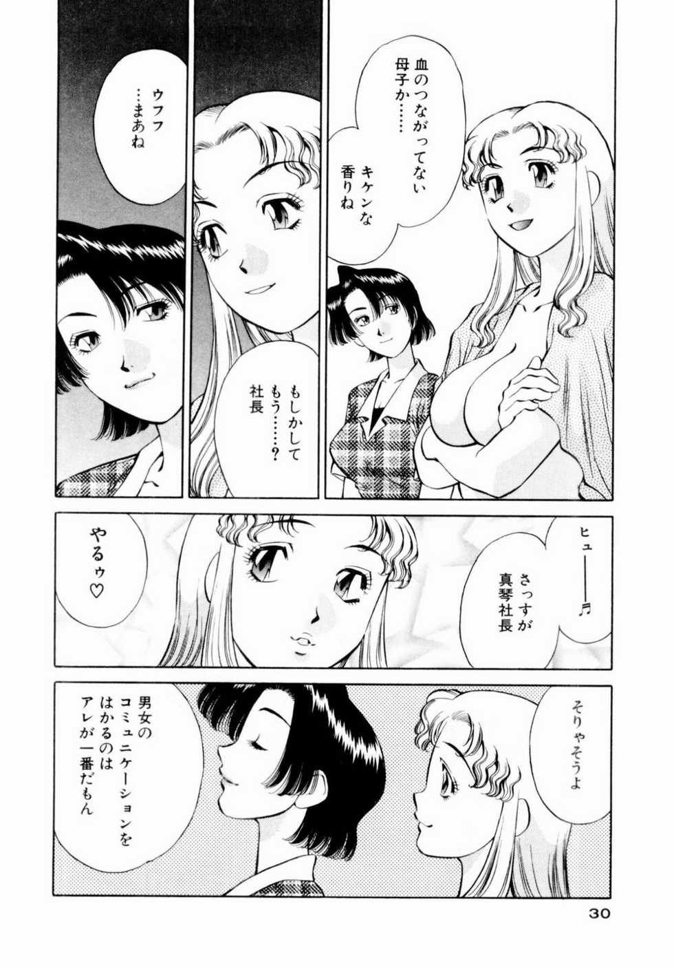 [Kaoru Tachibana] Charm ni Koi Shite Volume 01 - Page 32