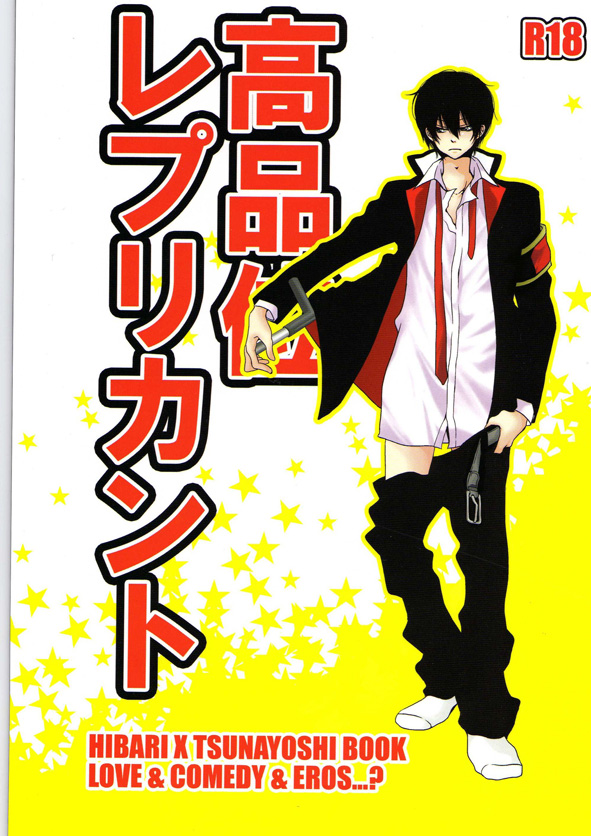 Kouhinshitsu Replicant - Page 1