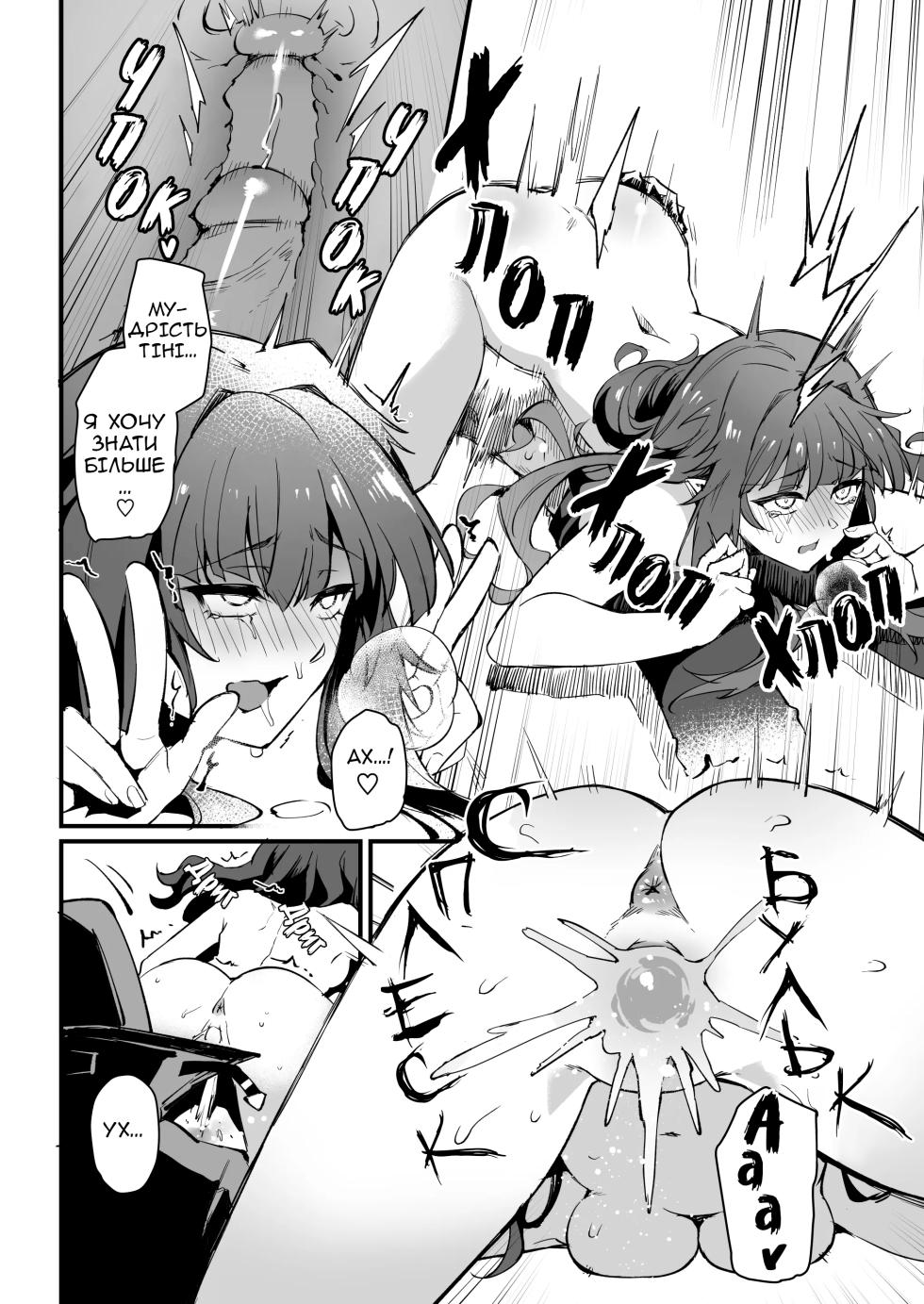 [Miburi (MIBRY)] I NEED MORE POWER! (Kage no Jitsuryokusha ni Naritakute!) [Ukrainian] [MadSummoner] [Digital] - Page 27