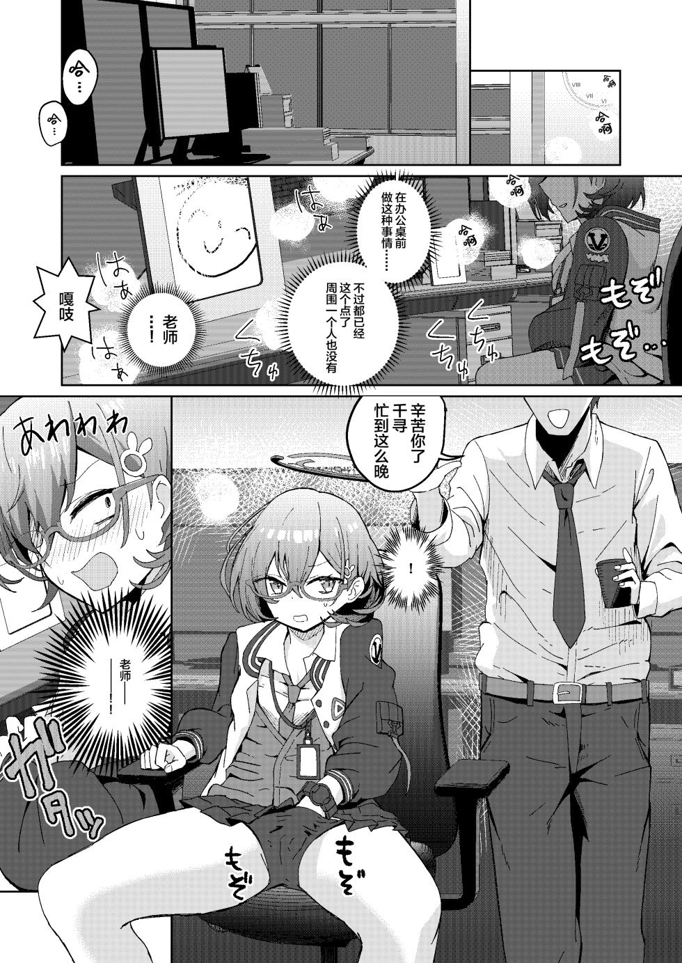 [hanibi land (hanibi)] Desk de Naisho Ecchi (Blue Archive) [Digital] [Chinese] [白杨汉化组] - Page 3