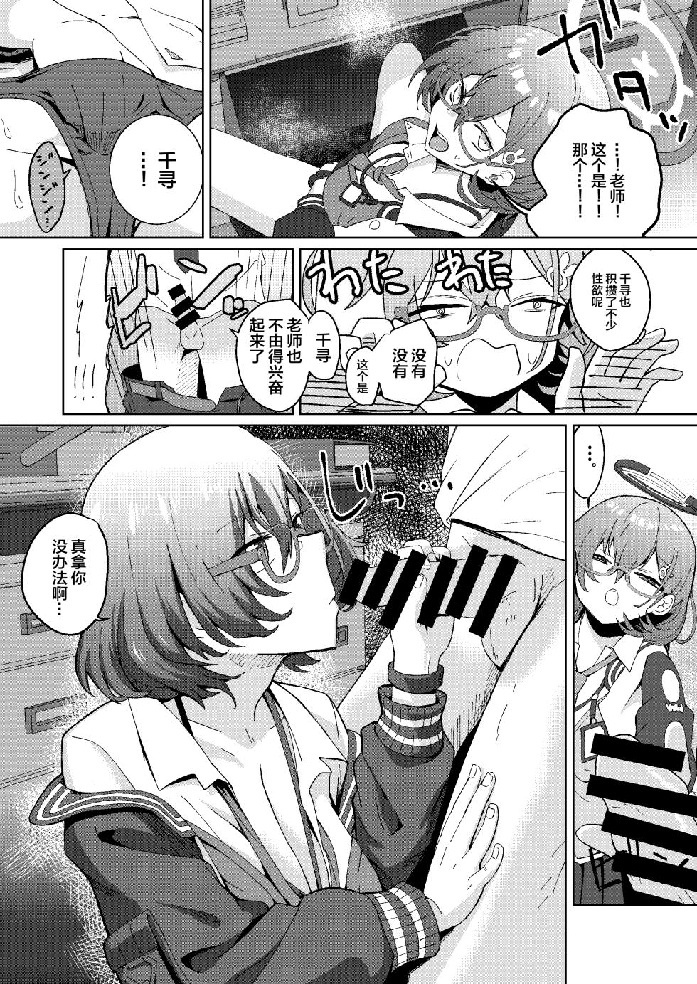 [hanibi land (hanibi)] Desk de Naisho Ecchi (Blue Archive) [Digital] [Chinese] [白杨汉化组] - Page 4