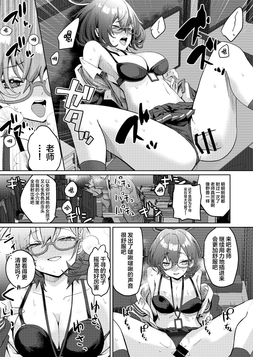 [hanibi land (hanibi)] Desk de Naisho Ecchi (Blue Archive) [Digital] [Chinese] [白杨汉化组] - Page 7