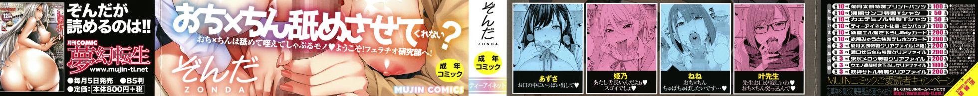 [Zonda] Fellatio Kenkyuubu - Fallatio Research Department | Il Dipartimento di Ricerca della Fellatio [Italian] [EnigmaXVII] - Page 2