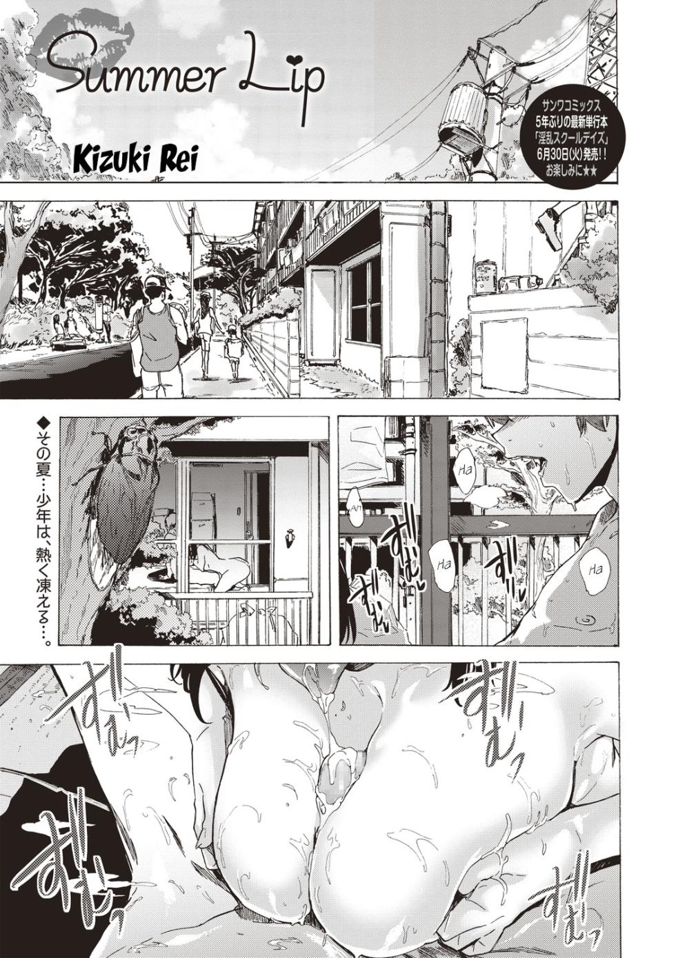 [Kizuki Rei] Summer Lip (Comic Masyo 2020-08) [English] [Flash11] [Digital] - Page 1