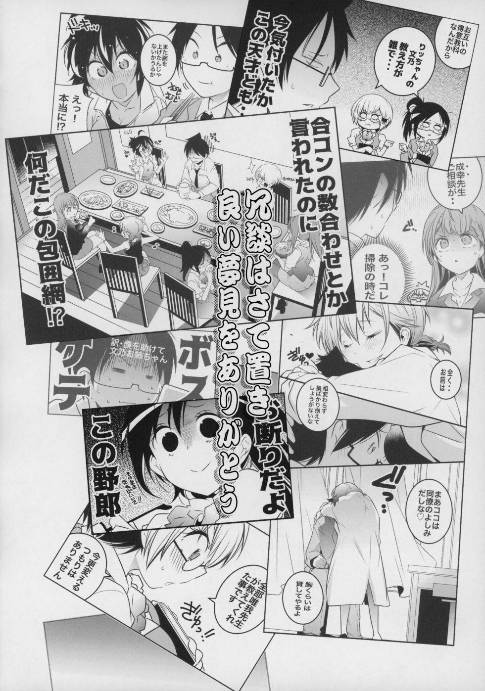(COMIC1 BS-sai Special) [Maruarai (Arai Kazuki)] Momoshiri Kyoushi (Bokutachi wa Benkyou ga Dekinai) - Page 5