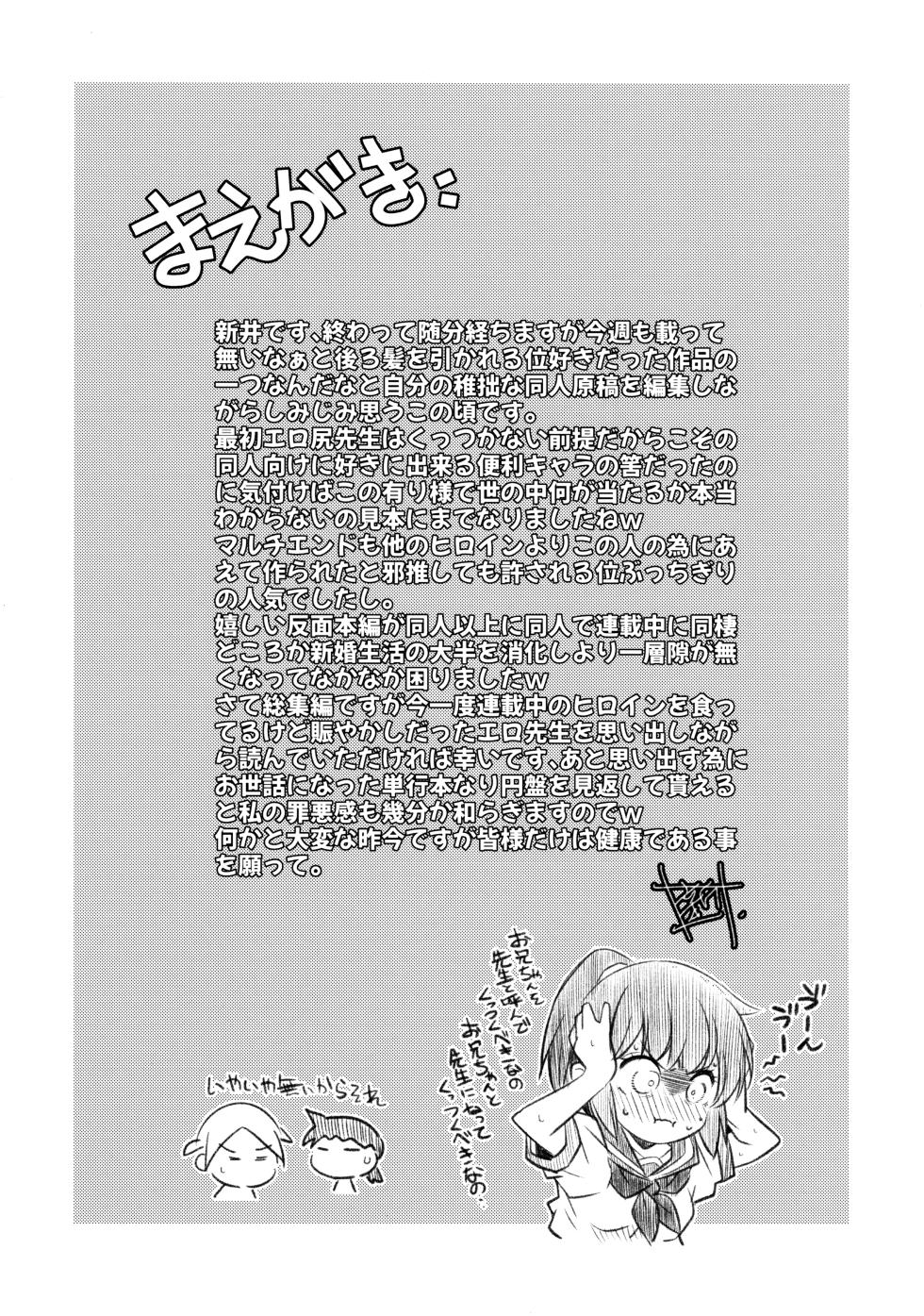 (COMIC1 BS-sai Special) [Maruarai (Arai Kazuki)] Momoshiri Kyoushi (Bokutachi wa Benkyou ga Dekinai) - Page 6