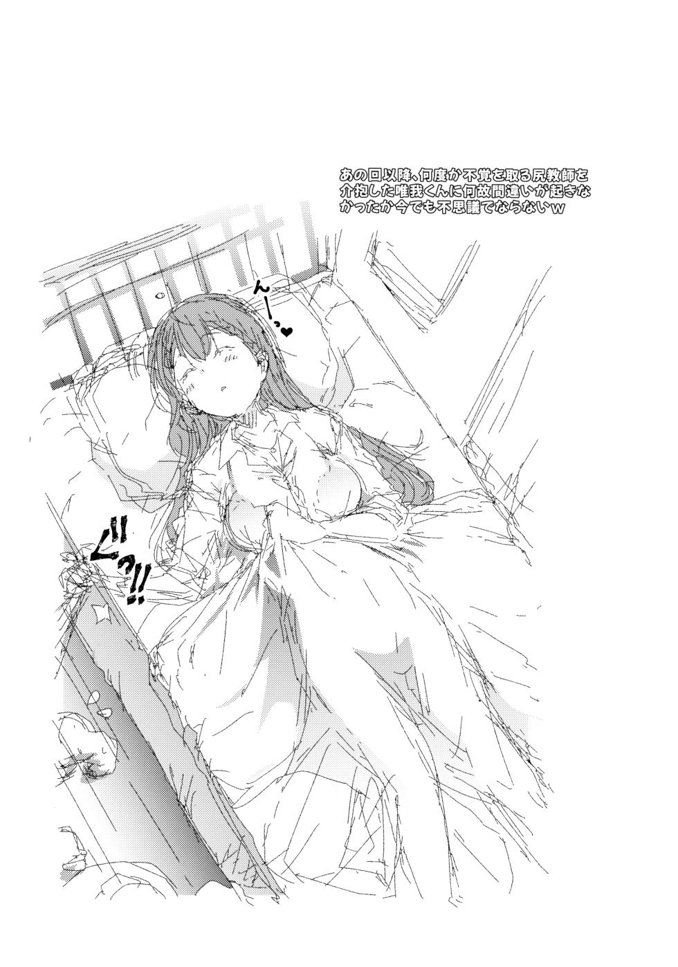 (COMIC1 BS-sai Special) [Maruarai (Arai Kazuki)] Momoshiri Kyoushi (Bokutachi wa Benkyou ga Dekinai) - Page 26