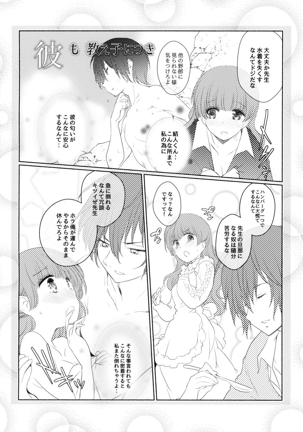 (COMIC1 BS-sai Special) [Maruarai (Arai Kazuki)] Momoshiri Kyoushi (Bokutachi wa Benkyou ga Dekinai) - Page 27