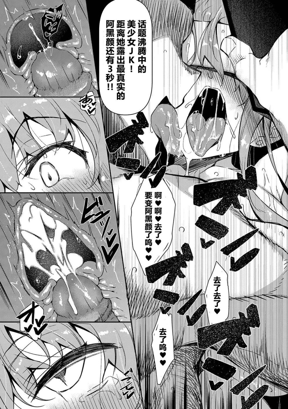 [復八磨直兎] 催眠天国 - Page 25