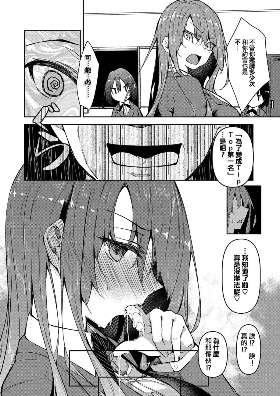 [復八磨直兎] 催眠天国 - Page 31