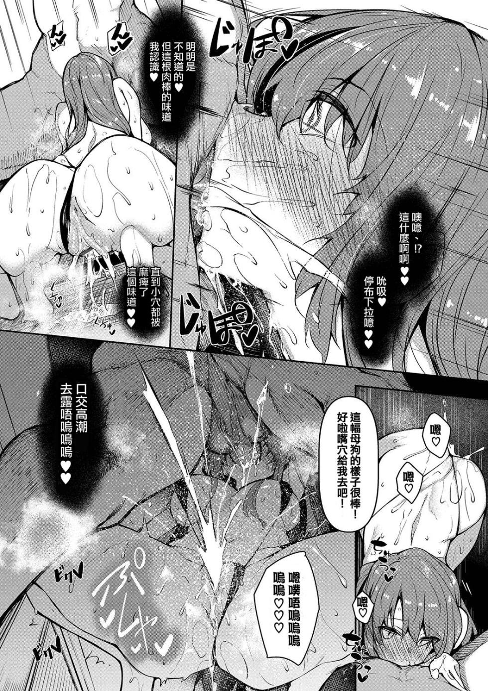 [復八磨直兎] 催眠天国 - Page 38