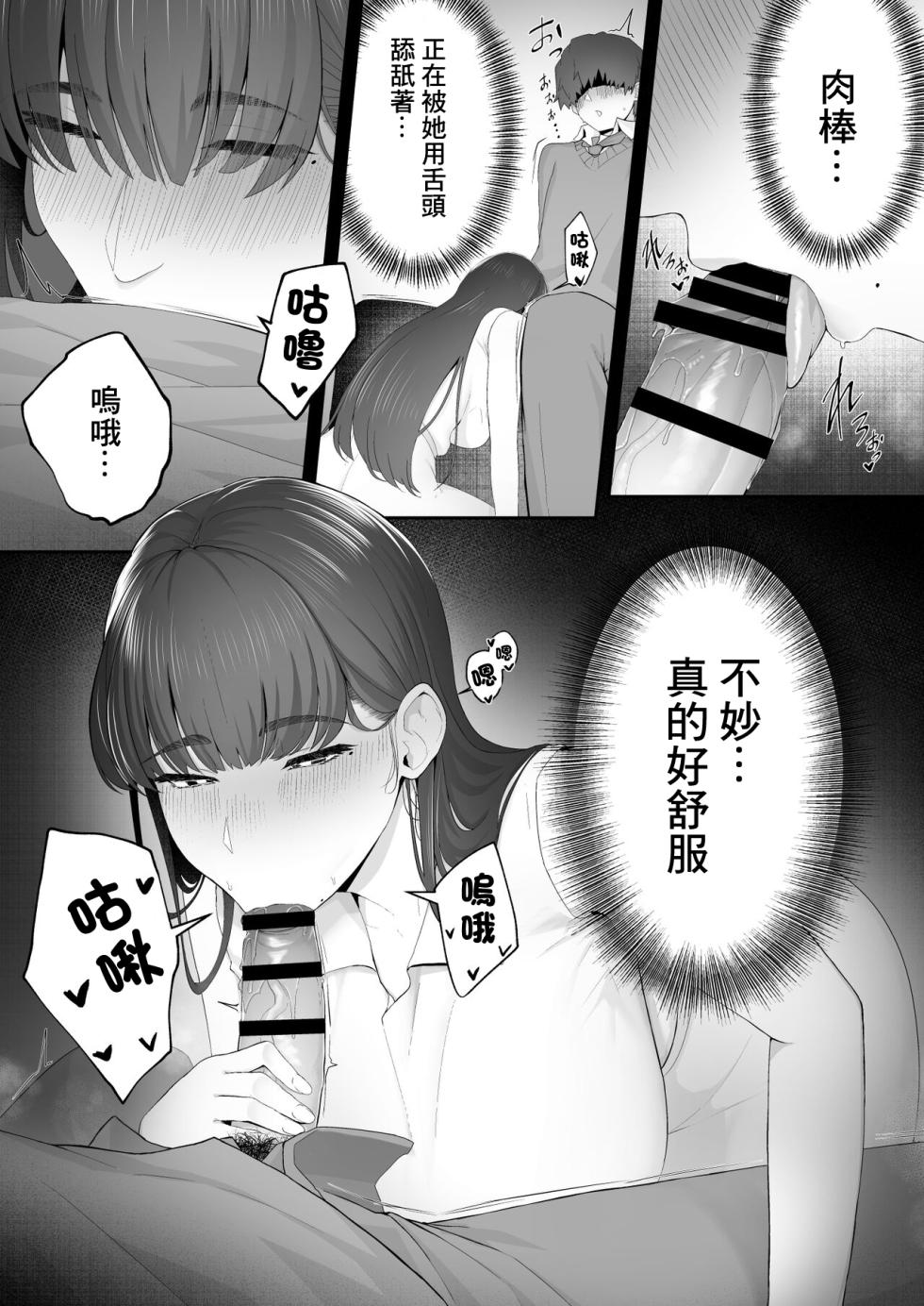 [Doushoku (Sirofugu)] Kanojo no Onee-san ni Otosareru [Chinese] [Digital] - Page 11