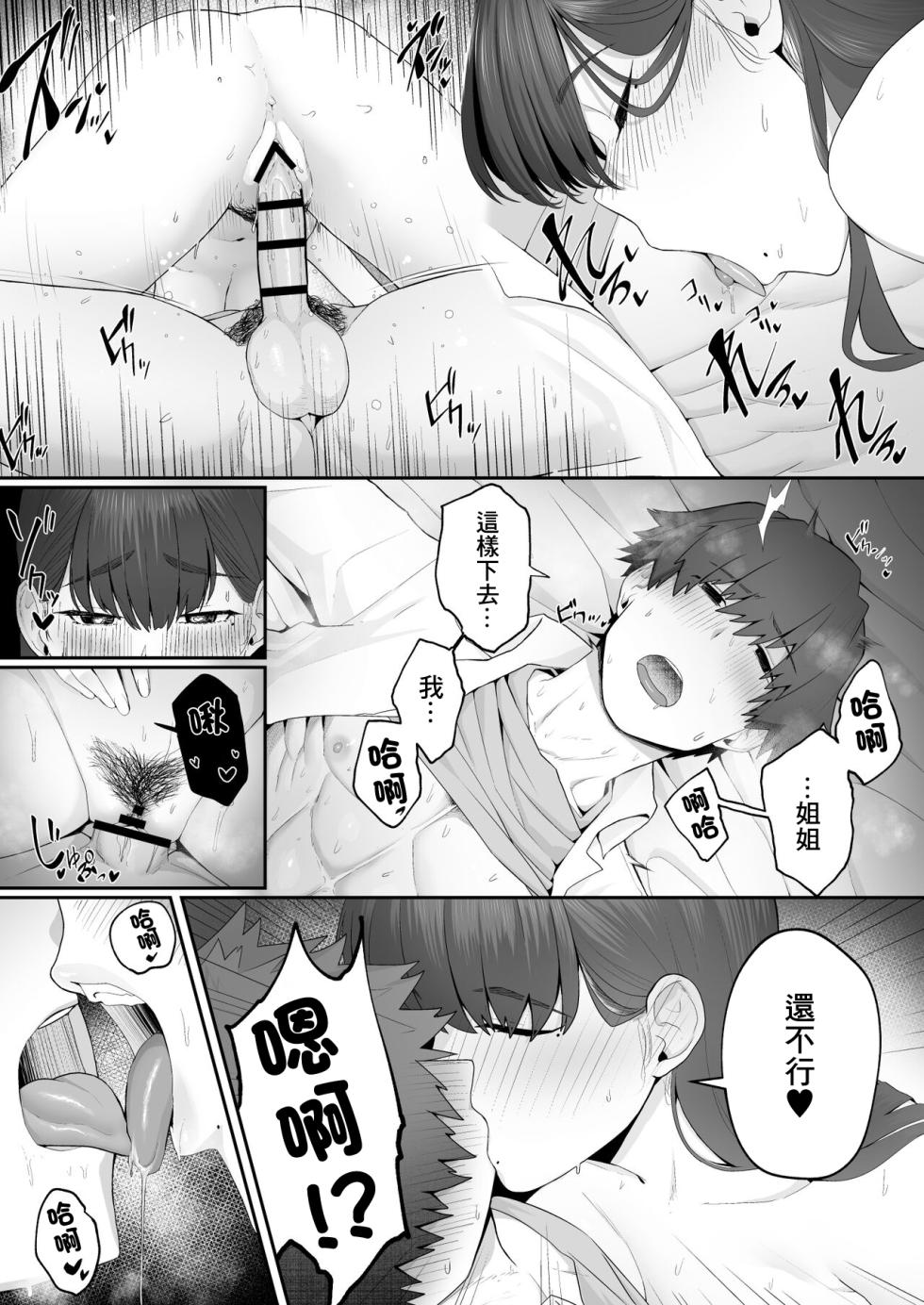 [Doushoku (Sirofugu)] Kanojo no Onee-san ni Otosareru [Chinese] [Digital] - Page 28