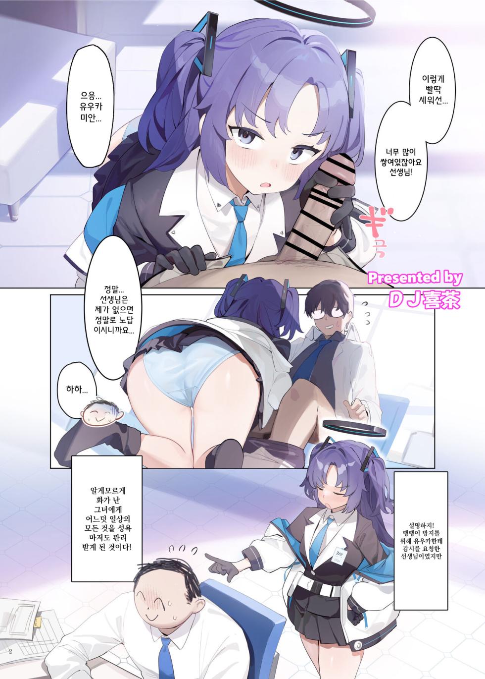[Kakuzatou (Various)] Ero Archive -BlueArch Icha Love Ero Goudou- | 에로 아카이브 -블루 아카이브 꽁냥 러브 에로 행동- (Blue Archive) [Korean] [Digital] - Page 4