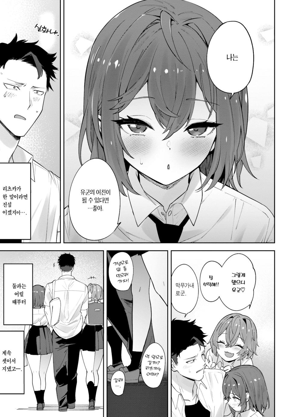 [Mario] Shimai Kanojo | 자매 여친 (COMIC Shitsurakuten 2023-04) [Korean] [Team Edge] [Decensored] [Digital] - Page 4