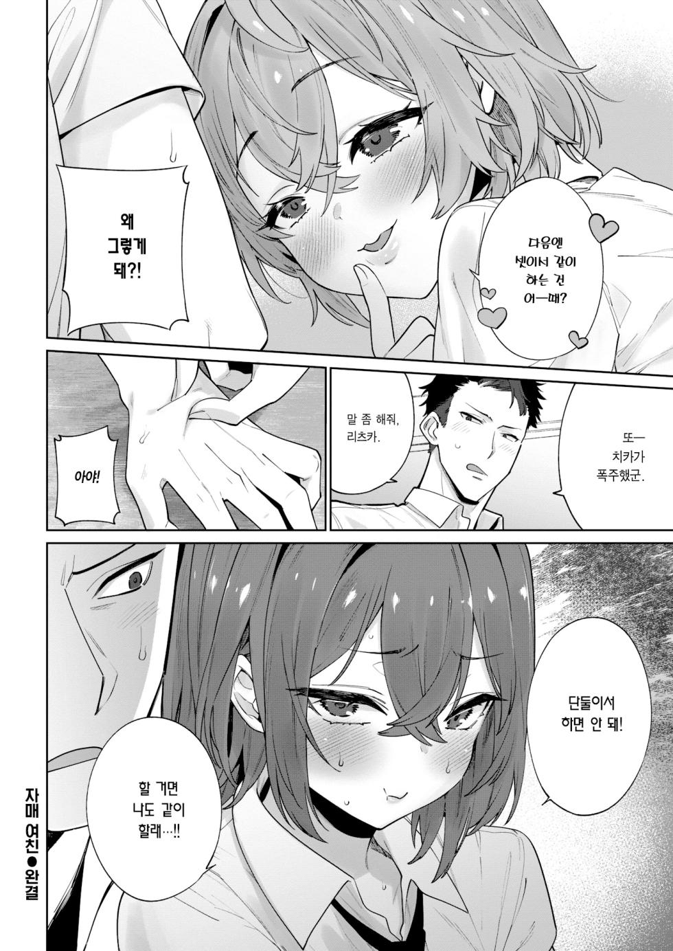 [Mario] Shimai Kanojo | 자매 여친 (COMIC Shitsurakuten 2023-04) [Korean] [Team Edge] [Decensored] [Digital] - Page 39